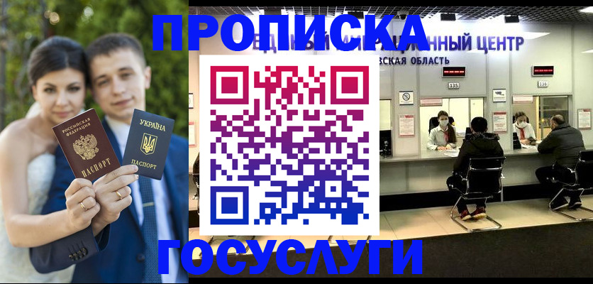 прописка штамп в Пензе