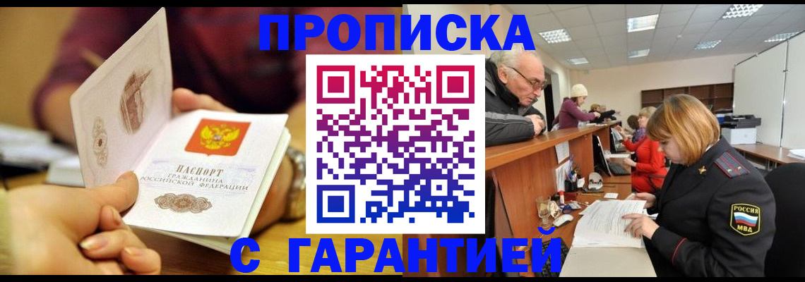 временная регистрация надежно в Пензе