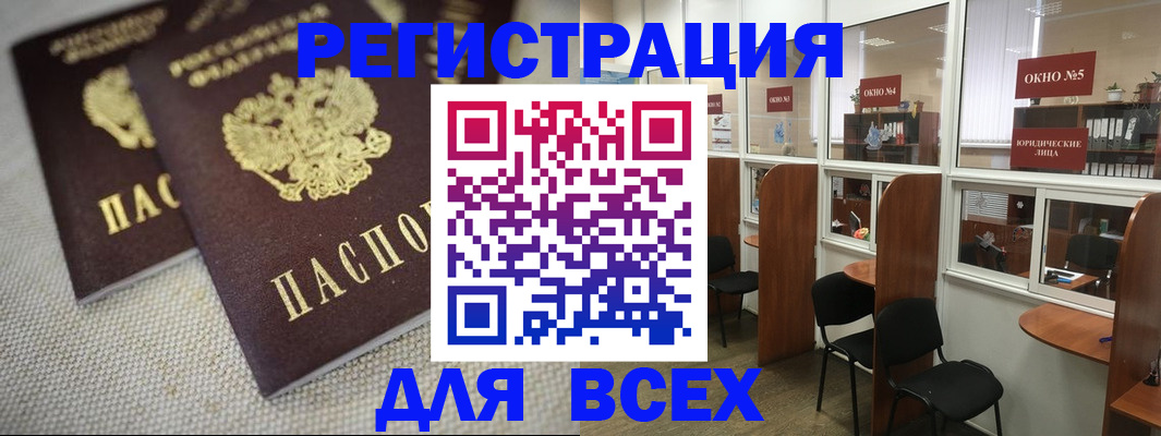 прописка для работы в Пензе