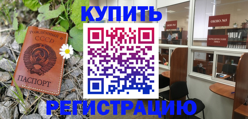 прописка ребенка в Пензе