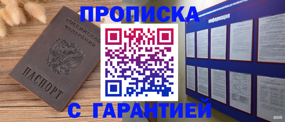 прописка для военкомата в Пензе