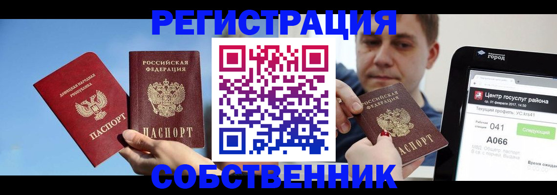 прописка законно в Пензе