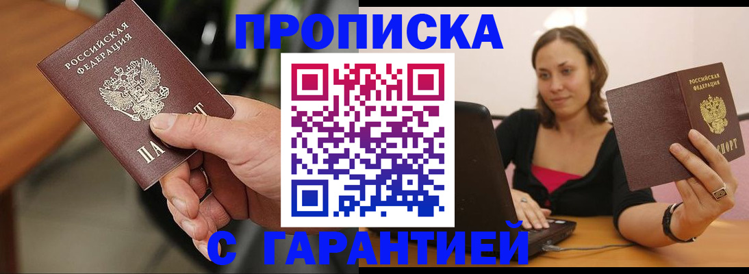 временная регистрация гарантия в Пензе