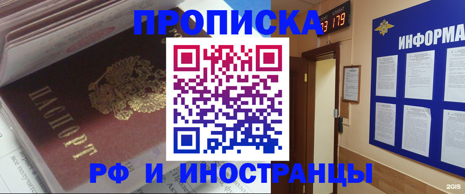 временная регистрация надежно в Пензе