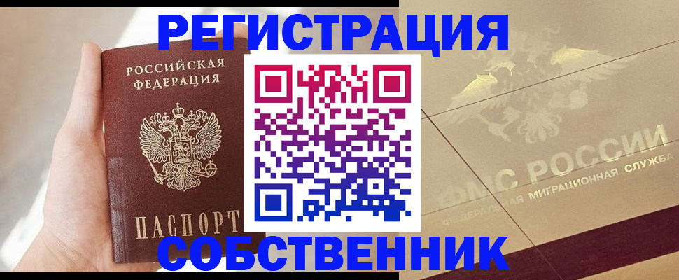 прописка регистрация в Пензе