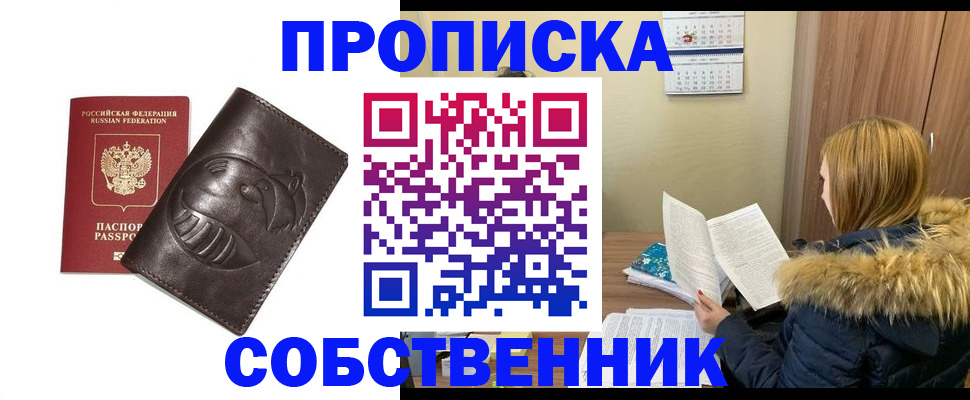 где прописаться в Пензе