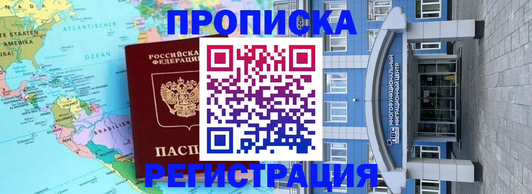 прописка законно в Пензе